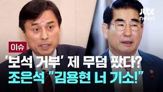 '추가 기소'에 허찔린 김용현…"특검이 불법 직권남용" [이슈PLAY] / JTBC News