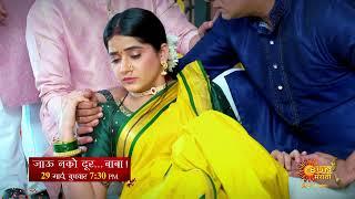 Jau Nako Dur Baba - Episodic Promo | 29th March 7:30 pm | Marathi Serial | Sun Marathi