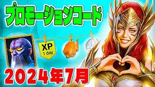 クールなボーナス  レイドシャドウレジェンド　プロモーションコード  2024年7月 【Raid Shadow Legends promo codes】