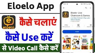 eloelo app ko download kaise kare or live video calling par baat kaise kare hot girl