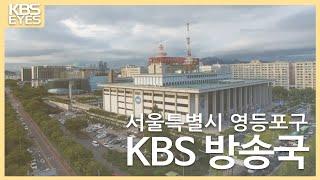 [KBS 9시 뉴스 아이디] KBS 한국방송공사 2019-09-03