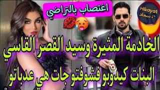خادمتي الصغيرةقاسي لايرحملايؤمن بالحبيعتبر النساء مجرد اداة للمتعةجات هي عدباتو خلاتو مهووس بها