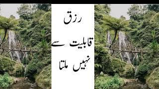 Rizq Qabliet se nhe Milta|Mulana Abdul Sattar sb|M.S.H Islahi Bayanat