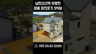 EBS 건축탐구에 나온 그 마을 여주 전원주택 급매 [N.933]