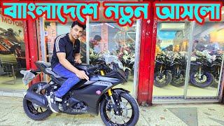 বাংলাদেশে নতুন আসলো R15 V4 Indo Black 2025/ MT-15 V2/ R15M Indo Carbon || Alif Motors