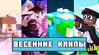 ТОП 5 ВЕСЕННИХ КЛИПОВ В МАЙНКРАФТ // Top 5 Spring Songs in Minecraft