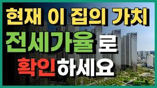 현재 이 집의 가치? 전세가율로 확인하세요!  아파트 모음zip 7 #부산부동산 #부산아파트