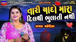 Kajal Maheriya-યાદો દિલથી ભુલાતી નથી-Yado Bhulti Nathi-Non Stop Live Garba Program 2024-New Trending