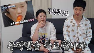 고딩엄빠의 개주작 폭로하겠습니다!! 싸우는 대사까지 짜준다고?? │유튜버의 하루 탕후루부부편 1부│