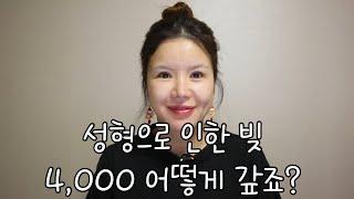 이제야 말씀 드릴수 있게 되었어요(내가 4,000이라니..)