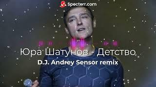 Юра Шатунов - Детство (D.J. Andrey Sensor remix)