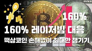 김치코인 수익 극대화를 위한 장대양봉 대처방안 (밀크코인, 메탈코인, 에프리피디아)