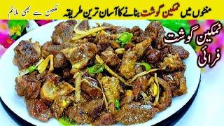 Fry Namkeen Gosht New Recipe | Mutton Namkeen Gosht Fry | Cook with Farooq