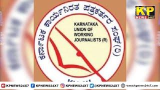 Bidar News l General meeting of KUWJ =will be held in Koppal on March 9