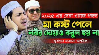 তাসরিফের  মায়ের ওয়াজ গজল শুনে শ্রোতারা মুগ্ধ হয়ে গেল | Sr Muslim Tv