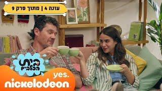 בית הכלבים 4: מנצחים בתחרות השוקולד | מתוך פרק 9 | ניקלודיאון