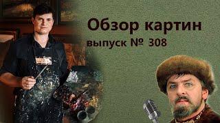 Урок живописи для начинающих художников.