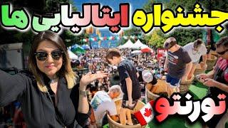 جشنواره بزرگ ایتالیایی ها  در تورنتو کانادا