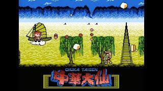 Chuka Taisen (Cloud Master) - Nintendo Famicom/NES playthrough