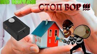 СТОП ВОР !!! GSM сигнализация с Алиэкспресс. Посылка из Китая.