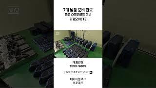 중고 스크린골프 카카오VX T2 7대 납품 준비 완료