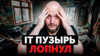 ITшники БОМЖУЮТ?! Почему богатство в IT миф