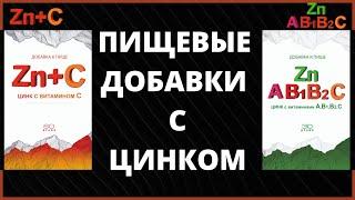 ДЕФИЦИТ ЦИНКА: ПРОБЛЕМЫ И РЕШЕНИЯ