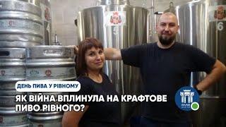 День пива: Як війна вплинула на крафтові броварні Рівного