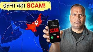 आज मेरा नंबर है, अगला नंबर आपका हो सकता है SCAM from PAKISTAN