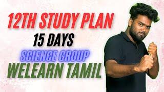 12TH STUDY PLAN | DAY 1 | 15days plan | Welearn tamil | Science group | physics | chemistry | maths