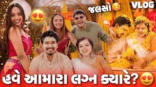 હવે અમારા લગ્ન ક્યારે?  | ફ્રેન્ડના લગ્નમાં મોજ  - gujarati wedding vlog - aditya goswami