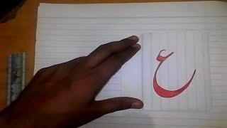 calligraphy tutorial for beginners Urdu khatati course tutorial beginners handwriting urdu writing