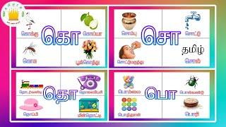 தமிழரசி-கொ ஙொ சொ(உயிர்மெய் எழுத்துக்கள்)UyirMei Ezhuthukkal |Learn Tamil letters for kids|Tamilarasi