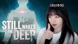 (공포) 석유 시추선에서 일어난 일  Still wakes the deep