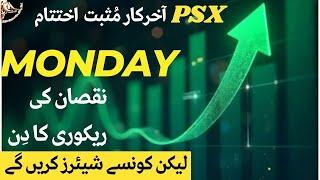 FINALLY POSITIVE CLOSING OF THE  PSX | MONDAY WILL THE DAY TO RECOVER LOSSES | BUT WHICH STOCKS WILL