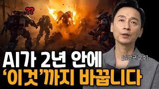 "인공지능 로봇이 모든걸 바꾼다!" 초인류 사회의 모습들..  (김상균 교수 2화)