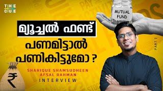 ബിറ്റ്കോയിൻ ബിസിനസ് നിയമവിരുദ്ധമാണോ ?| Sharique Samsudheen Interview| Trading | Mutual Fund |The Cue