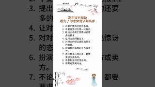 高手谈判九大秘诀 @＃现实生活中的名言@#人生感悟@＃人生真谛@＃人生哲理@＃老人言@ #正能量@ #情感 @＃励志@＃智慧人生