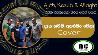 dasa thawama atharaman wela cover