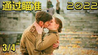 通过瞄准 03/04 一部诚实而有力的电影 2022