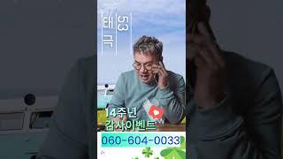 1000만고객 용한 신점 사주멘토의 53번 태극 선생님 전화신점  #무료쿠폰 #무료상담 #유명무속인 #용한신점 #빙의 #사주운세 #전화사주 #전화운세 #전화신점 #재회운 #애정운