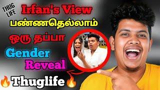 Irfan பண்ணதெல்லாம் ஒரு தப்பா இத பாருங்க Gender Reveal THUGLIFE  KFC Thuglife #irfansview