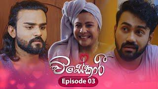 Visekari | Episode 03 - (2024-10-23) | ITN