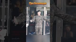 BTS Приколы Илюша, Добрыня и Алёша