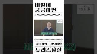 [뉴리즈 잠실 피부과] 내 비밀이 궁금하면 드루와 드루와