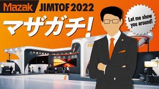 【JIMTOF2022】 MAZAK booth tour guide by a sales representative