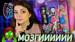 Monster High Гулия G3 Базовая / Ленивый обзор №7