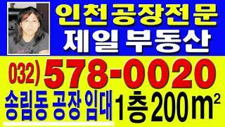 송림동공장임대 200제곱미터