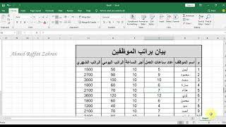 طريقة عمل جدول على اكسل مع التنسيق