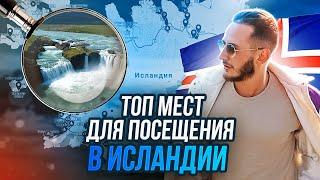 ИСЛАНДИЯ! ЭТО НАДО ВИДЕТЬ! Путешествуем самостоятельно на автомобиле